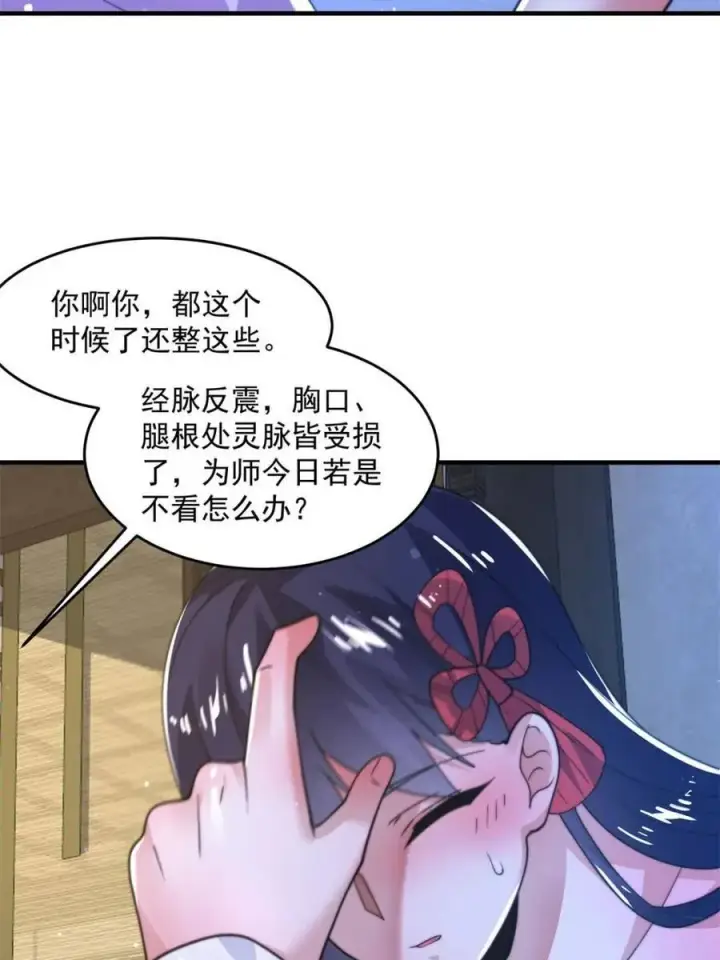 漫画《女徒弟个个想杀我》第161话 师尊…不要！第20张图