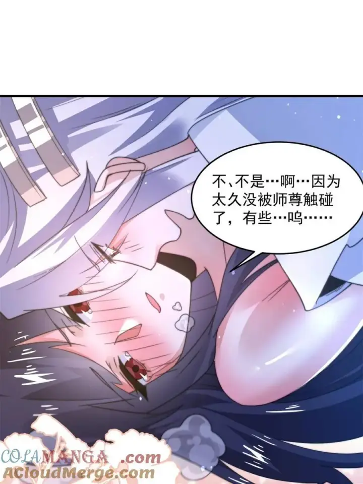 漫画《女徒弟个个想杀我》第161话 师尊…不要！第25张图