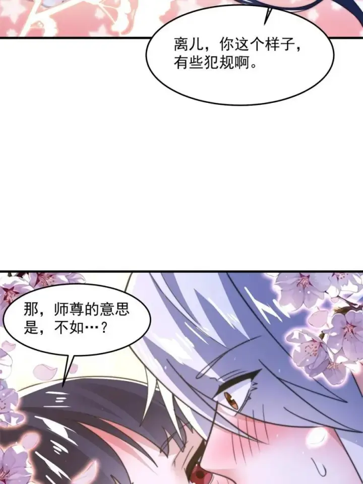 漫画《女徒弟个个想杀我》第161话 师尊…不要！第26张图