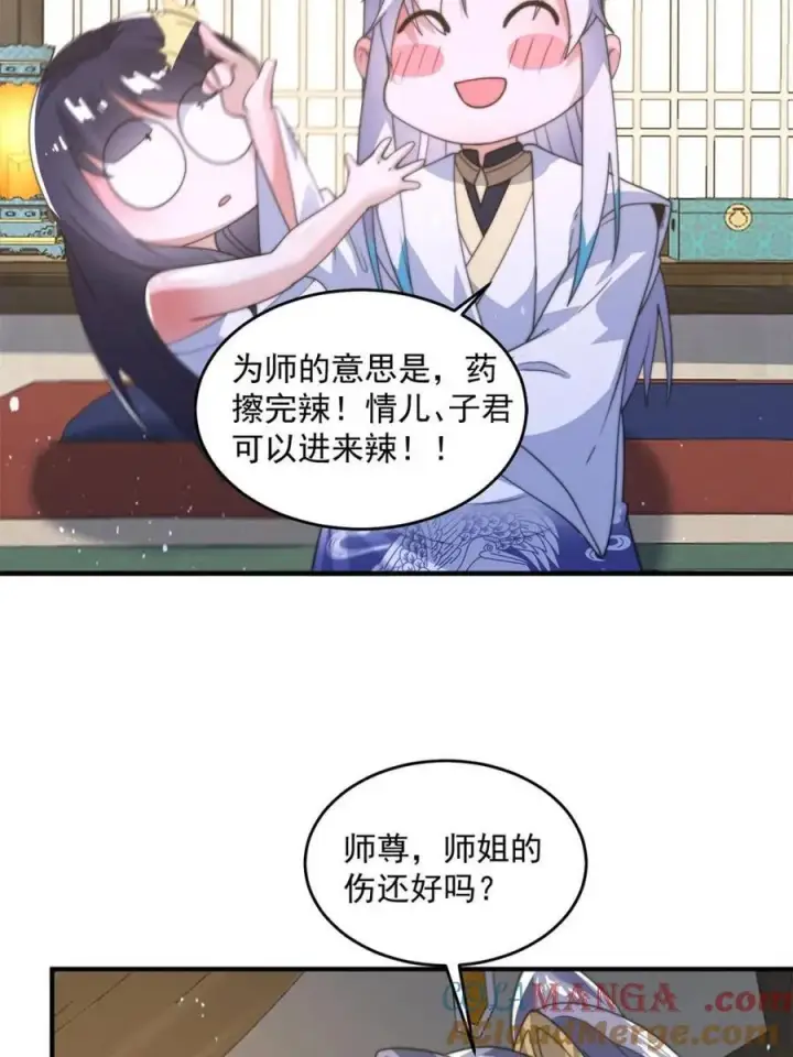 漫画《女徒弟个个想杀我》第161话 师尊…不要！第28张图