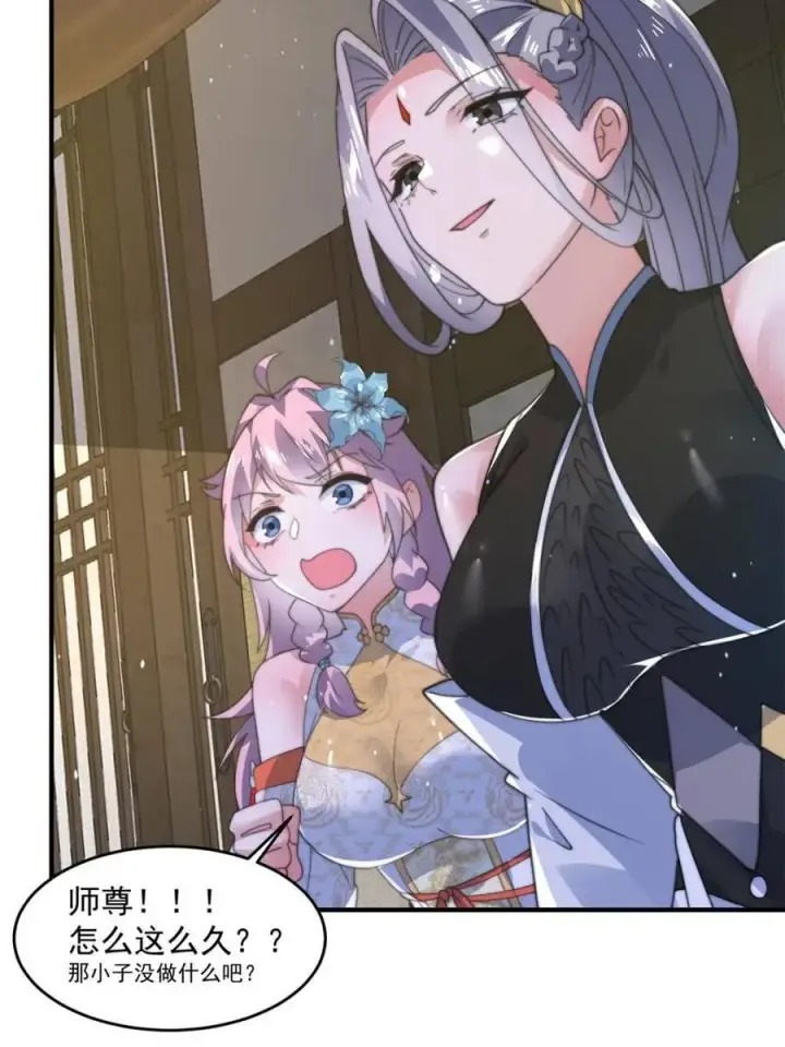 漫画《女徒弟个个想杀我》第161话 师尊…不要！第29张图