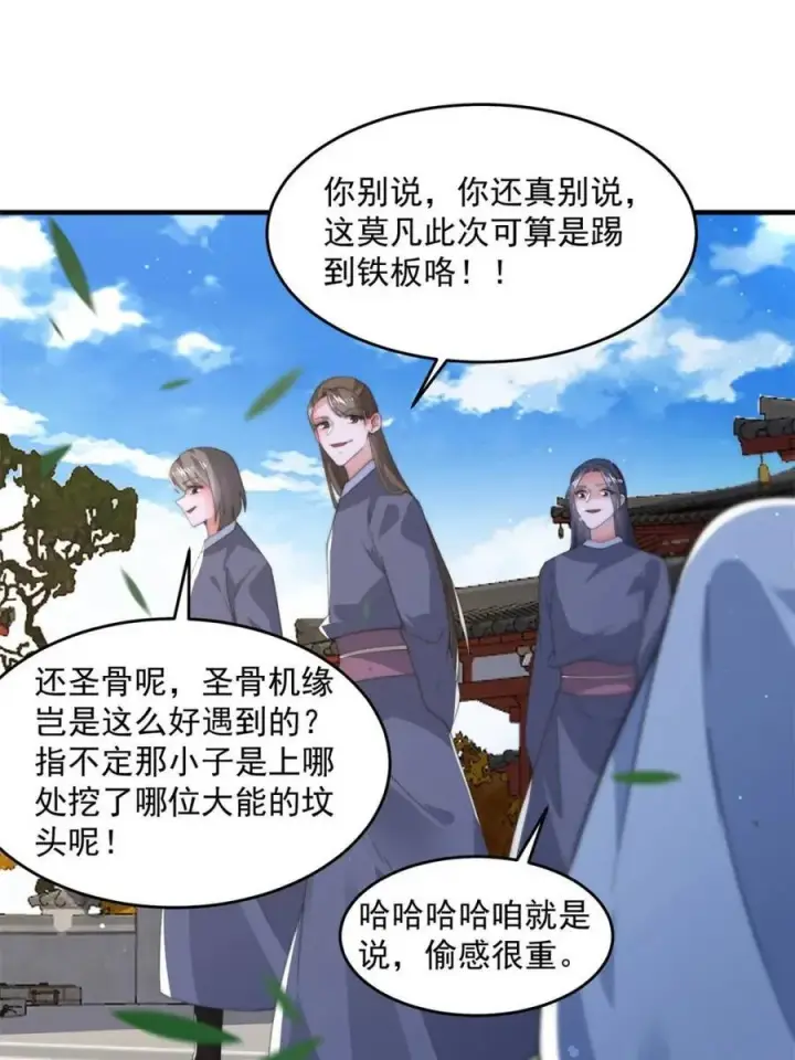 漫画《女徒弟个个想杀我》第161话 师尊…不要！第3张图