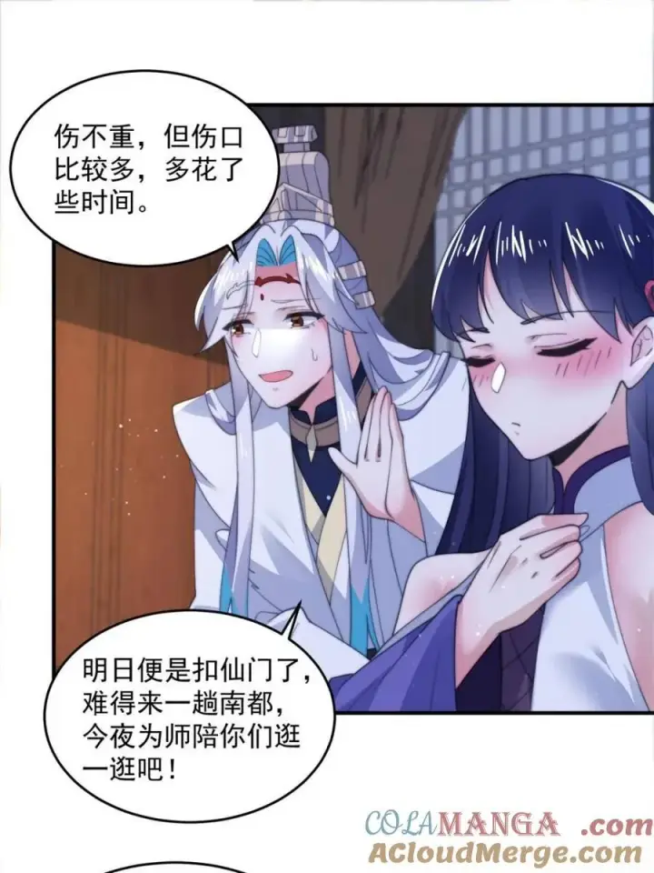 漫画《女徒弟个个想杀我》第161话 师尊…不要！第31张图
