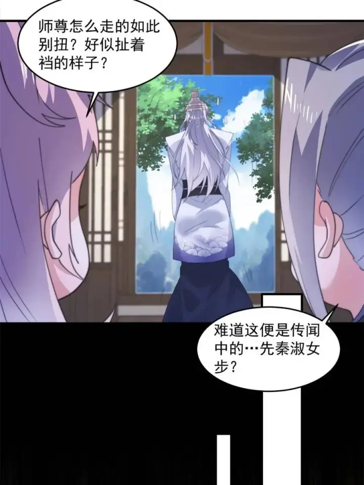 漫画《女徒弟个个想杀我》第161话 师尊…不要！第32张图