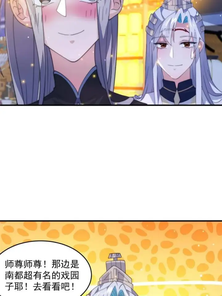 漫画《女徒弟个个想杀我》第161话 师尊…不要！第39张图