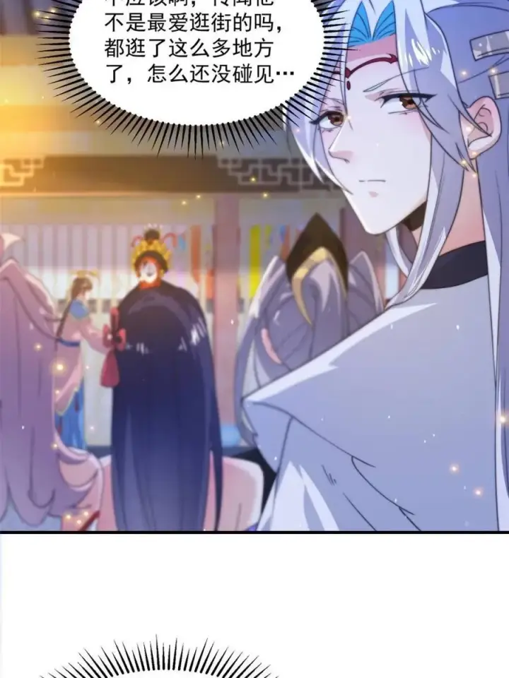 漫画《女徒弟个个想杀我》第161话 师尊…不要！第42张图