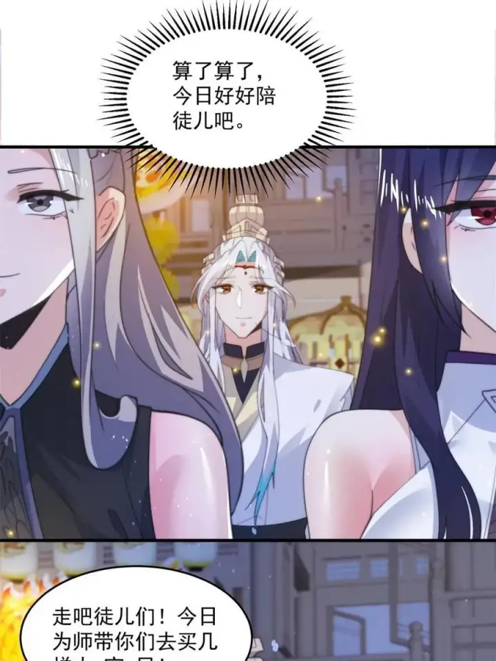 漫画《女徒弟个个想杀我》第161话 师尊…不要！第44张图