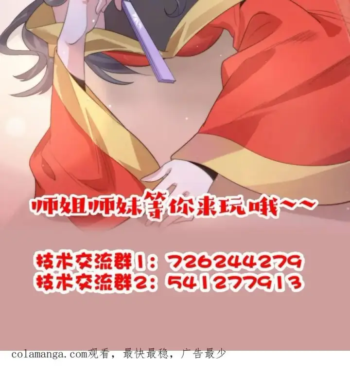 漫画《女徒弟个个想杀我》第161话 师尊…不要！第47张图