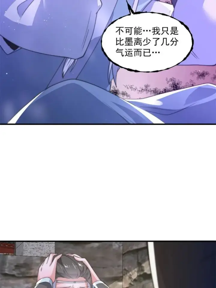 漫画《女徒弟个个想杀我》第161话 师尊…不要！第5张图