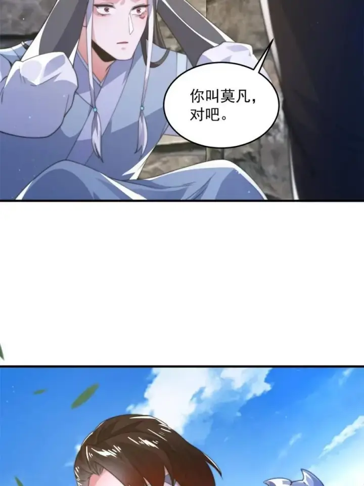 漫画《女徒弟个个想杀我》第161话 师尊…不要！第6张图