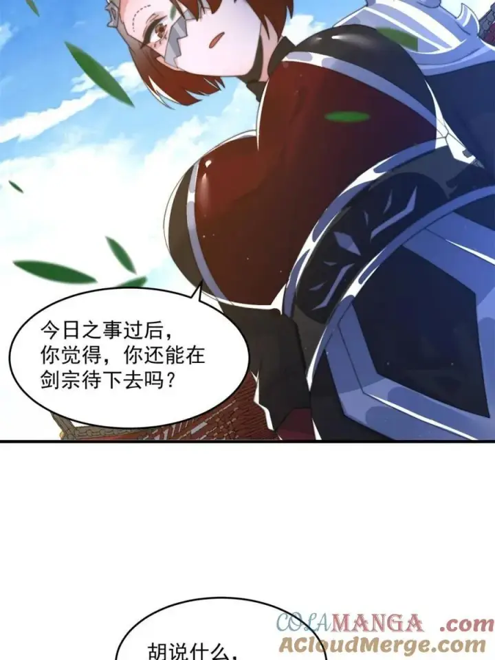 漫画《女徒弟个个想杀我》第161话 师尊…不要！第7张图