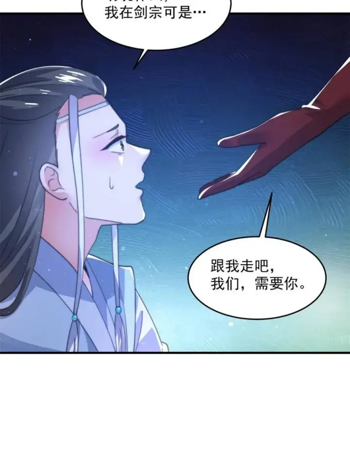 漫画《女徒弟个个想杀我》第161话 师尊…不要！第8张图