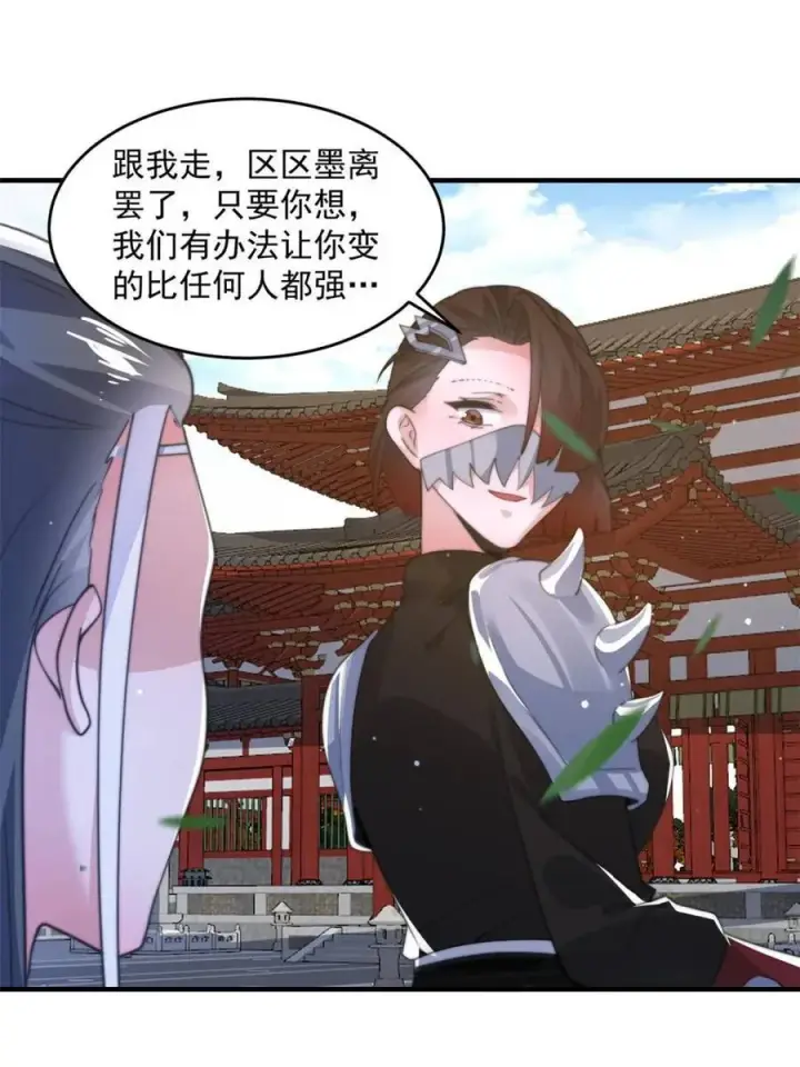 漫画《女徒弟个个想杀我》第161话 师尊…不要！第9张图