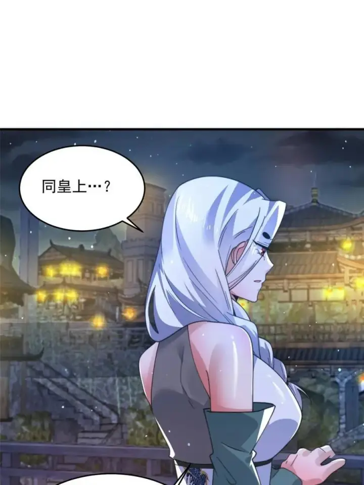 漫画《女徒弟个个想杀我》第162话 你身上有她的香水味第11张图