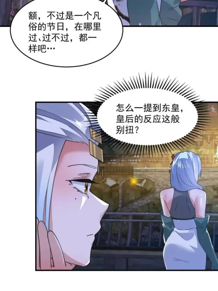 漫画《女徒弟个个想杀我》第162话 你身上有她的香水味第12张图