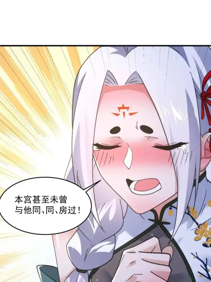 漫画《女徒弟个个想杀我》第162话 你身上有她的香水味第18张图