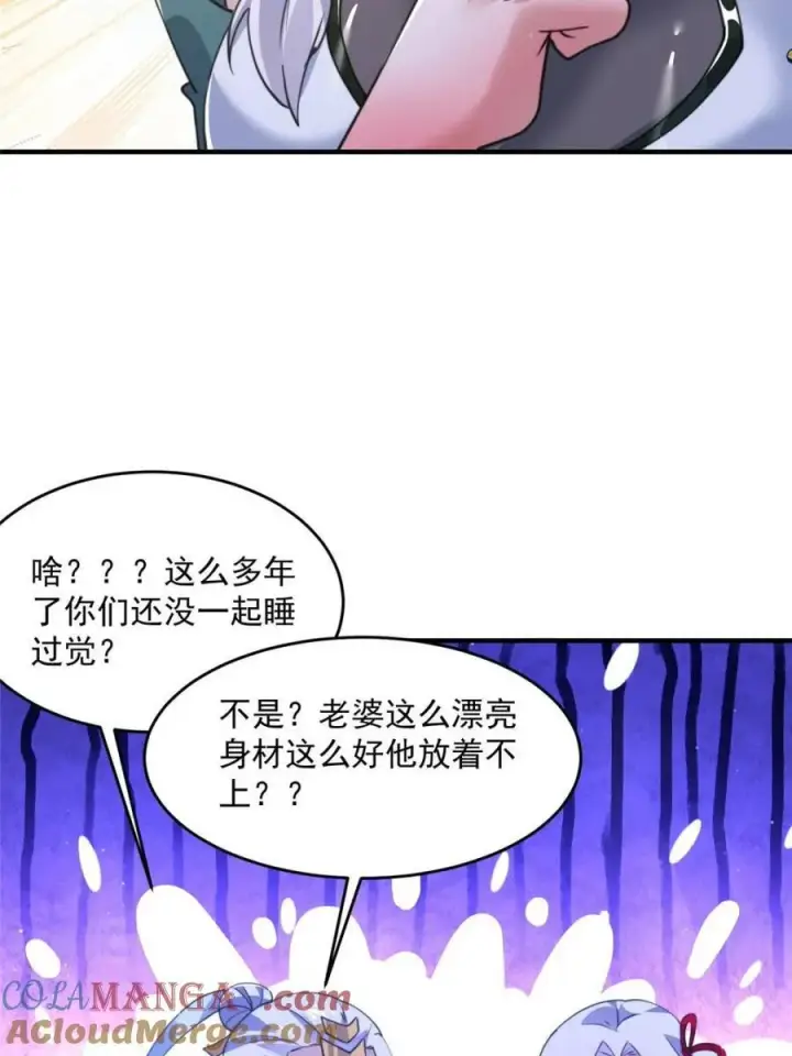 漫画《女徒弟个个想杀我》第162话 你身上有她的香水味第19张图