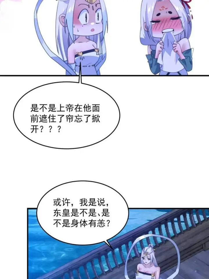 漫画《女徒弟个个想杀我》第162话 你身上有她的香水味第20张图
