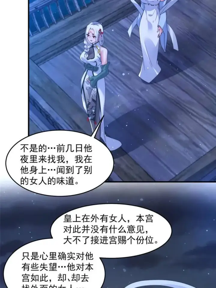 漫画《女徒弟个个想杀我》第162话 你身上有她的香水味第21张图