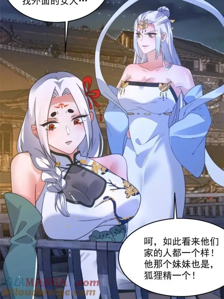 漫画《女徒弟个个想杀我》第162话 你身上有她的香水味第22张图