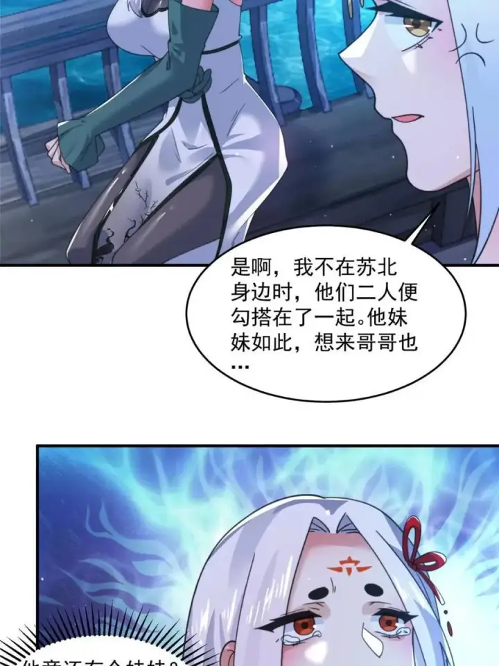 漫画《女徒弟个个想杀我》第162话 你身上有她的香水味第24张图