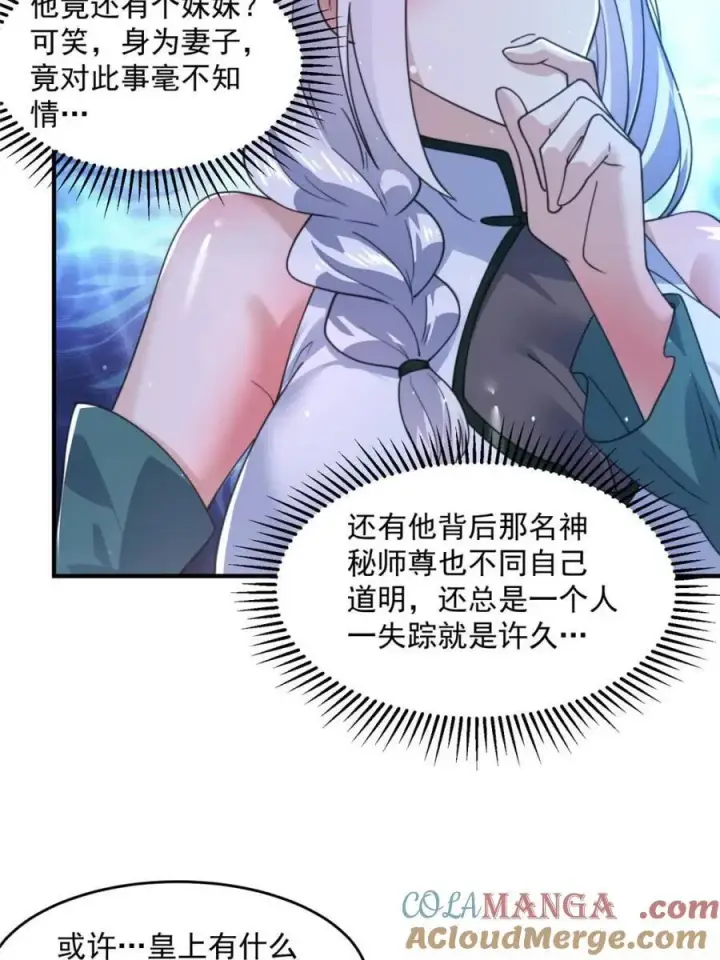 漫画《女徒弟个个想杀我》第162话 你身上有她的香水味第25张图