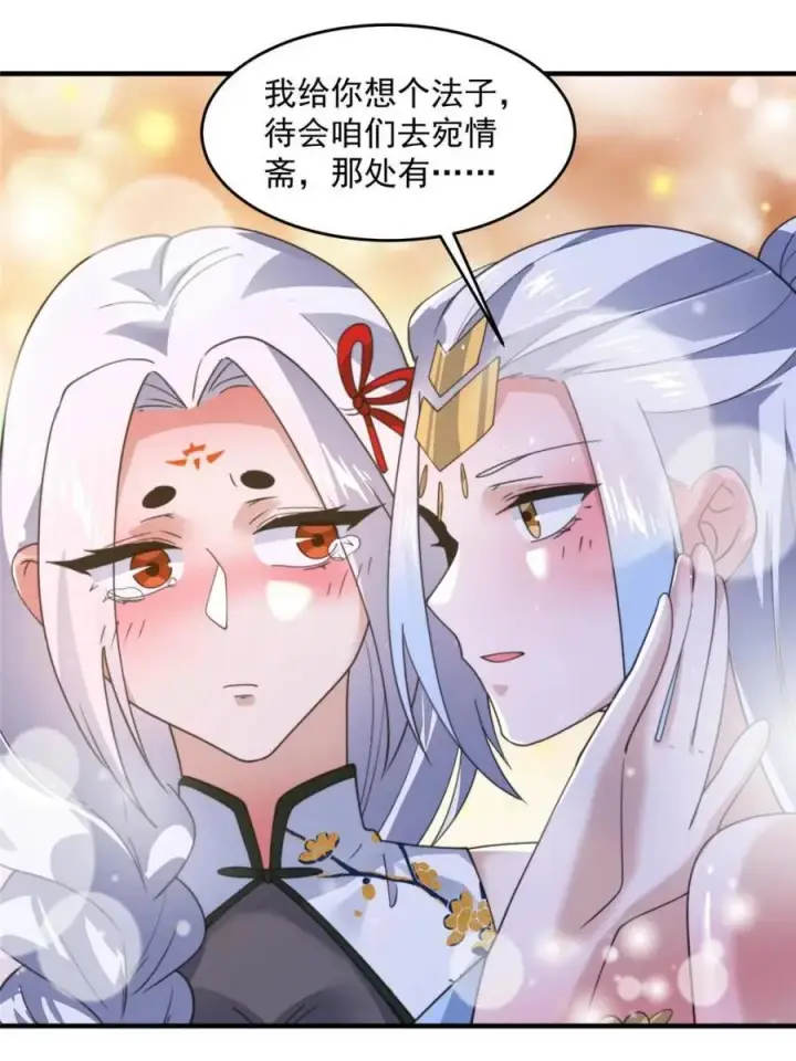 漫画《女徒弟个个想杀我》第162话 你身上有她的香水味第27张图
