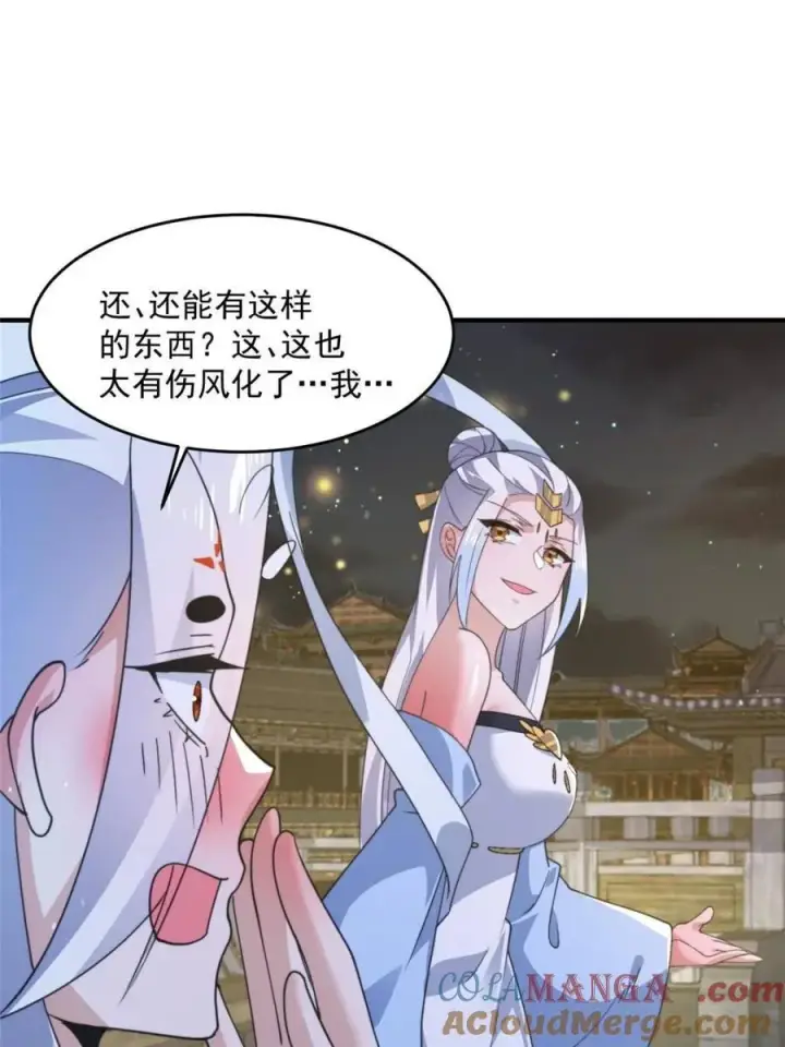 漫画《女徒弟个个想杀我》第162话 你身上有她的香水味第28张图