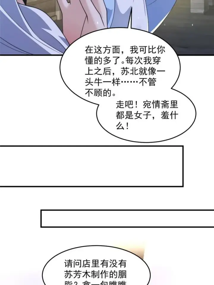 漫画《女徒弟个个想杀我》第162话 你身上有她的香水味第29张图