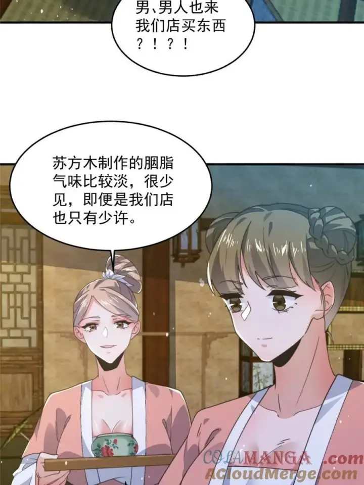 漫画《女徒弟个个想杀我》第162话 你身上有她的香水味第31张图
