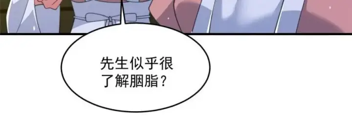 漫画《女徒弟个个想杀我》第162话 你身上有她的香水味第32张图
