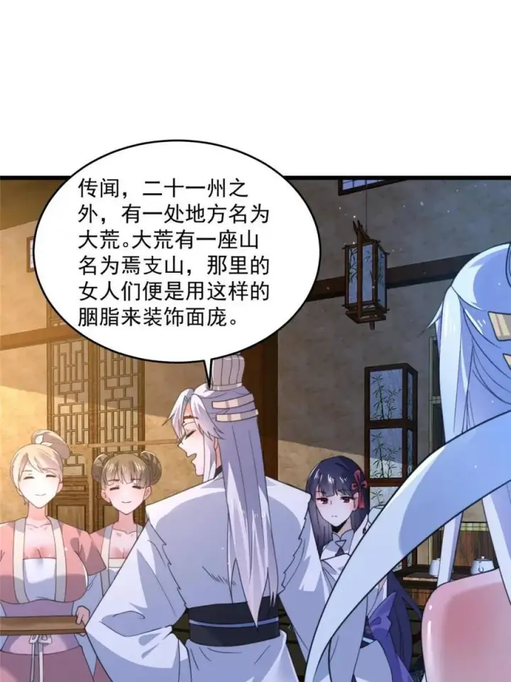 漫画《女徒弟个个想杀我》第162话 你身上有她的香水味第33张图