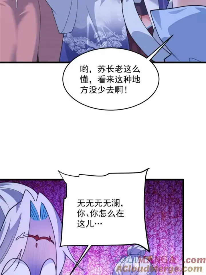 漫画《女徒弟个个想杀我》第162话 你身上有她的香水味第34张图
