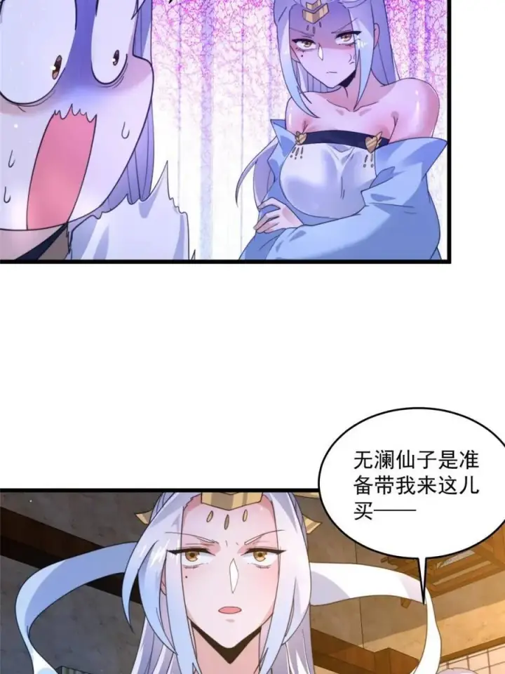 漫画《女徒弟个个想杀我》第162话 你身上有她的香水味第35张图