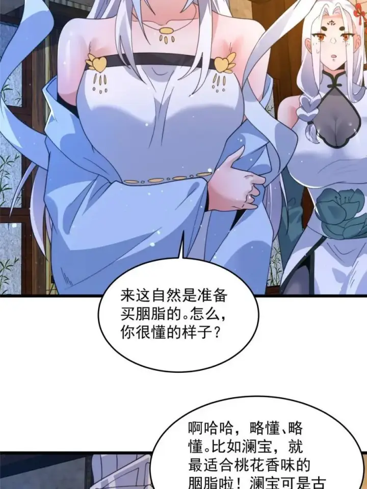 漫画《女徒弟个个想杀我》第162话 你身上有她的香水味第36张图