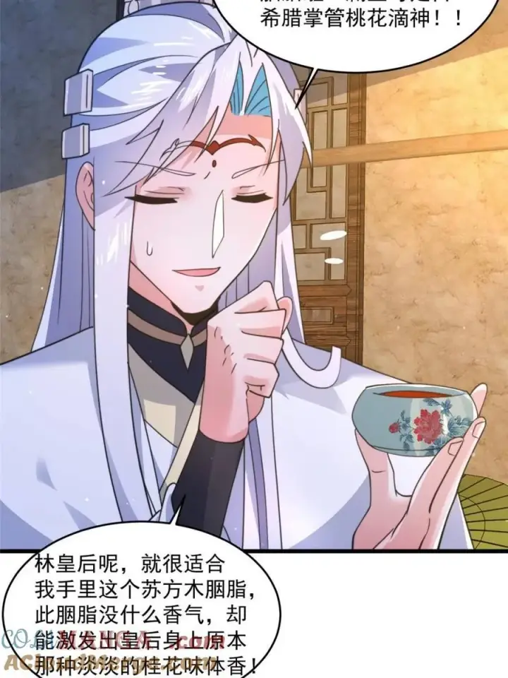 漫画《女徒弟个个想杀我》第162话 你身上有她的香水味第37张图