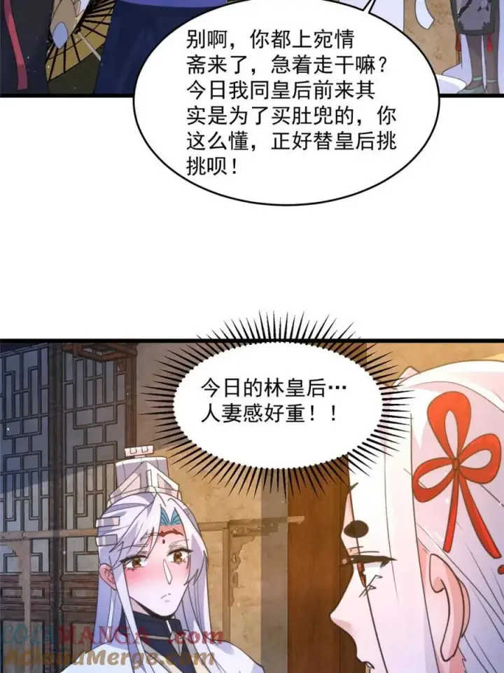 漫画《女徒弟个个想杀我》第162话 你身上有她的香水味第40张图