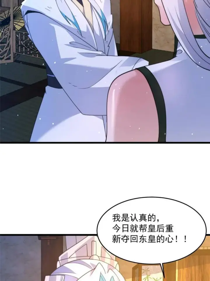 漫画《女徒弟个个想杀我》第162话 你身上有她的香水味第41张图
