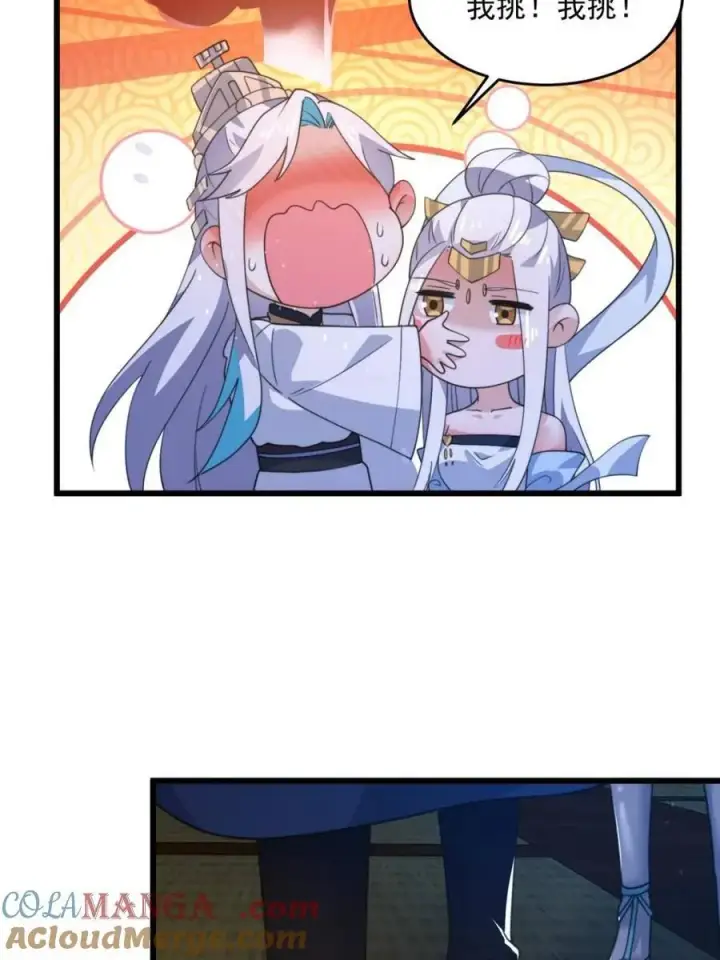 漫画《女徒弟个个想杀我》第162话 你身上有她的香水味第43张图