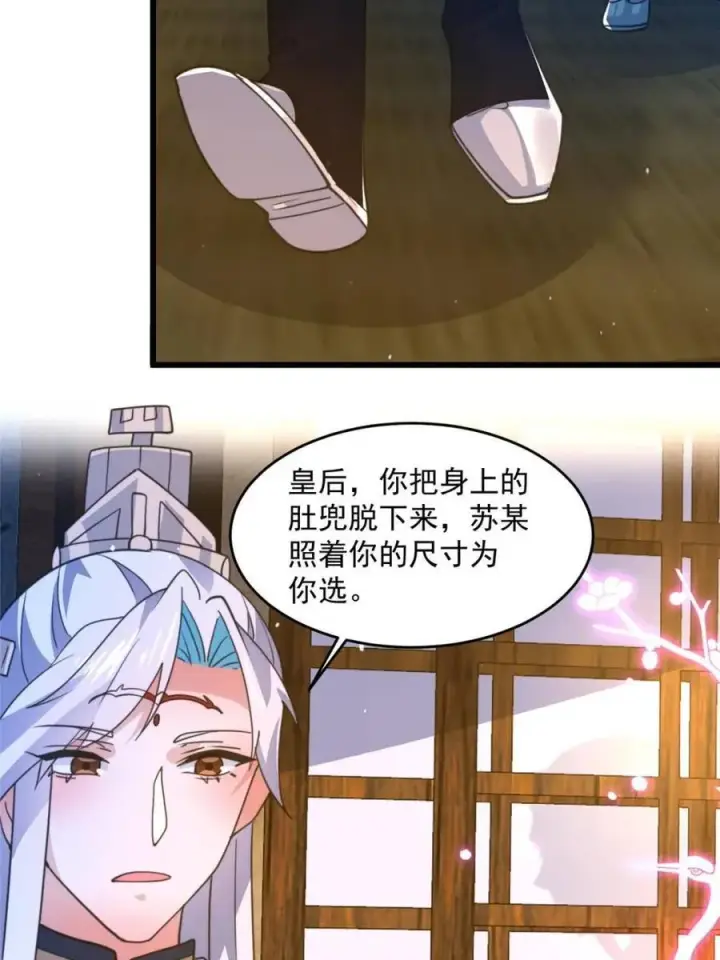 漫画《女徒弟个个想杀我》第162话 你身上有她的香水味第44张图