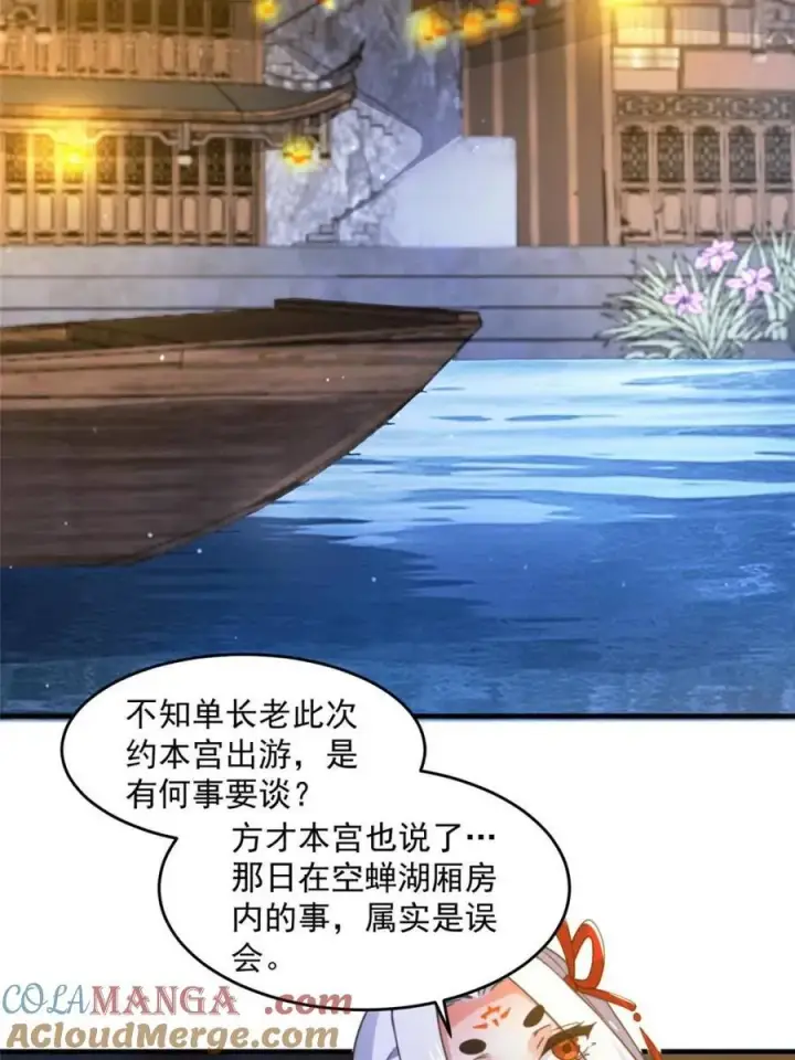 漫画《女徒弟个个想杀我》第162话 你身上有她的香水味第7张图