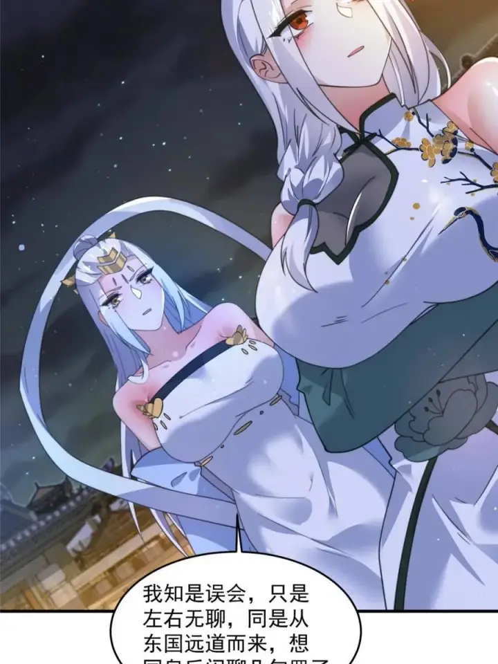 漫画《女徒弟个个想杀我》第162话 你身上有她的香水味第8张图