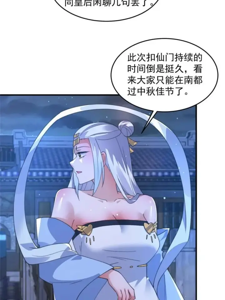 漫画《女徒弟个个想杀我》第162话 你身上有她的香水味第9张图