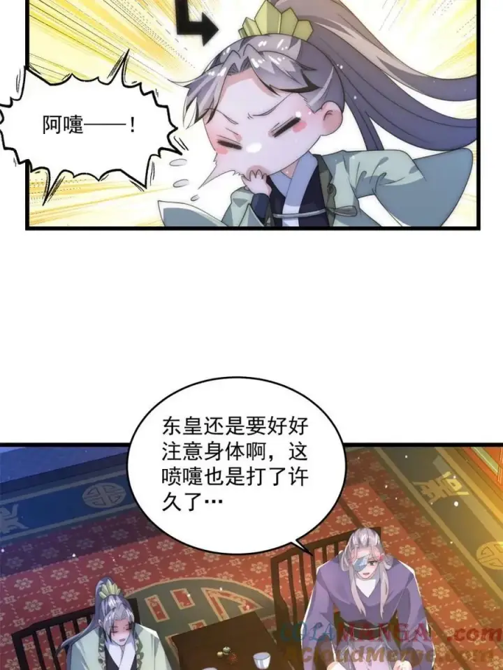 漫画《女徒弟个个想杀我》第163话 糟糕！是qqny！第10张图
