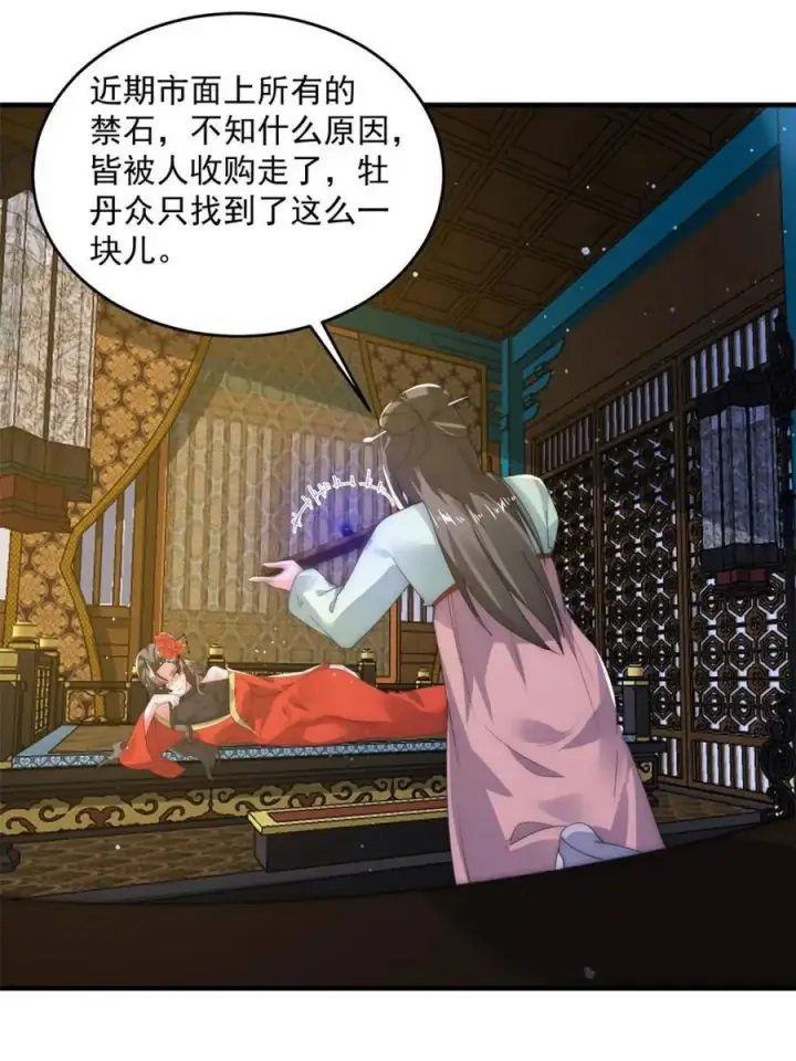 漫画《女徒弟个个想杀我》第163话 糟糕！是qqny！第18张图
