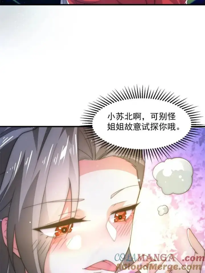 漫画《女徒弟个个想杀我》第163话 糟糕！是qqny！第25张图