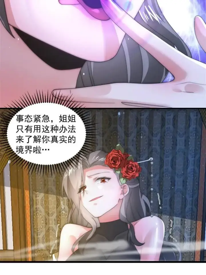 漫画《女徒弟个个想杀我》第163话 糟糕！是qqny！第27张图
