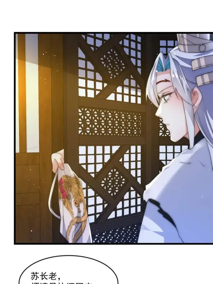 漫画《女徒弟个个想杀我》第163话 糟糕！是qqny！第3张图