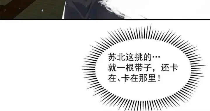 漫画《女徒弟个个想杀我》第163话 糟糕！是qqny！第32张图