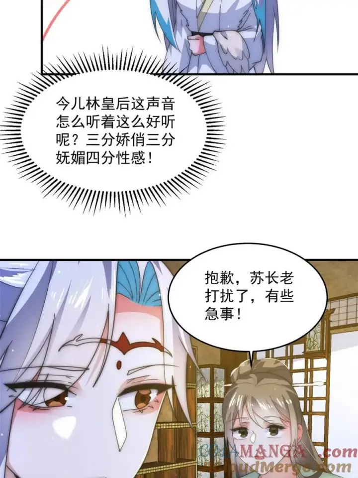 漫画《女徒弟个个想杀我》第163话 糟糕！是qqny！第40张图